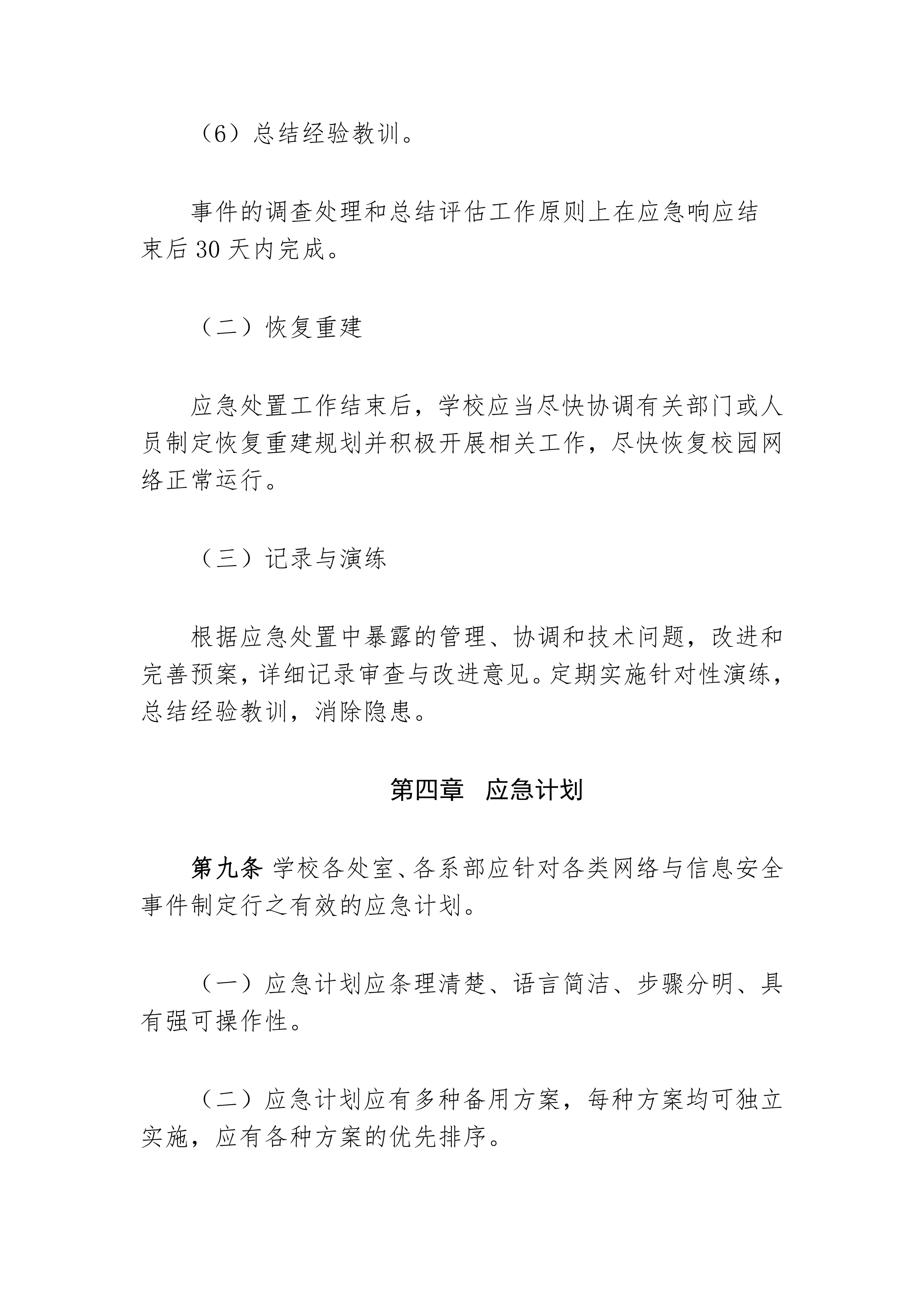 网络与信息安全应急预案（85）_07.png