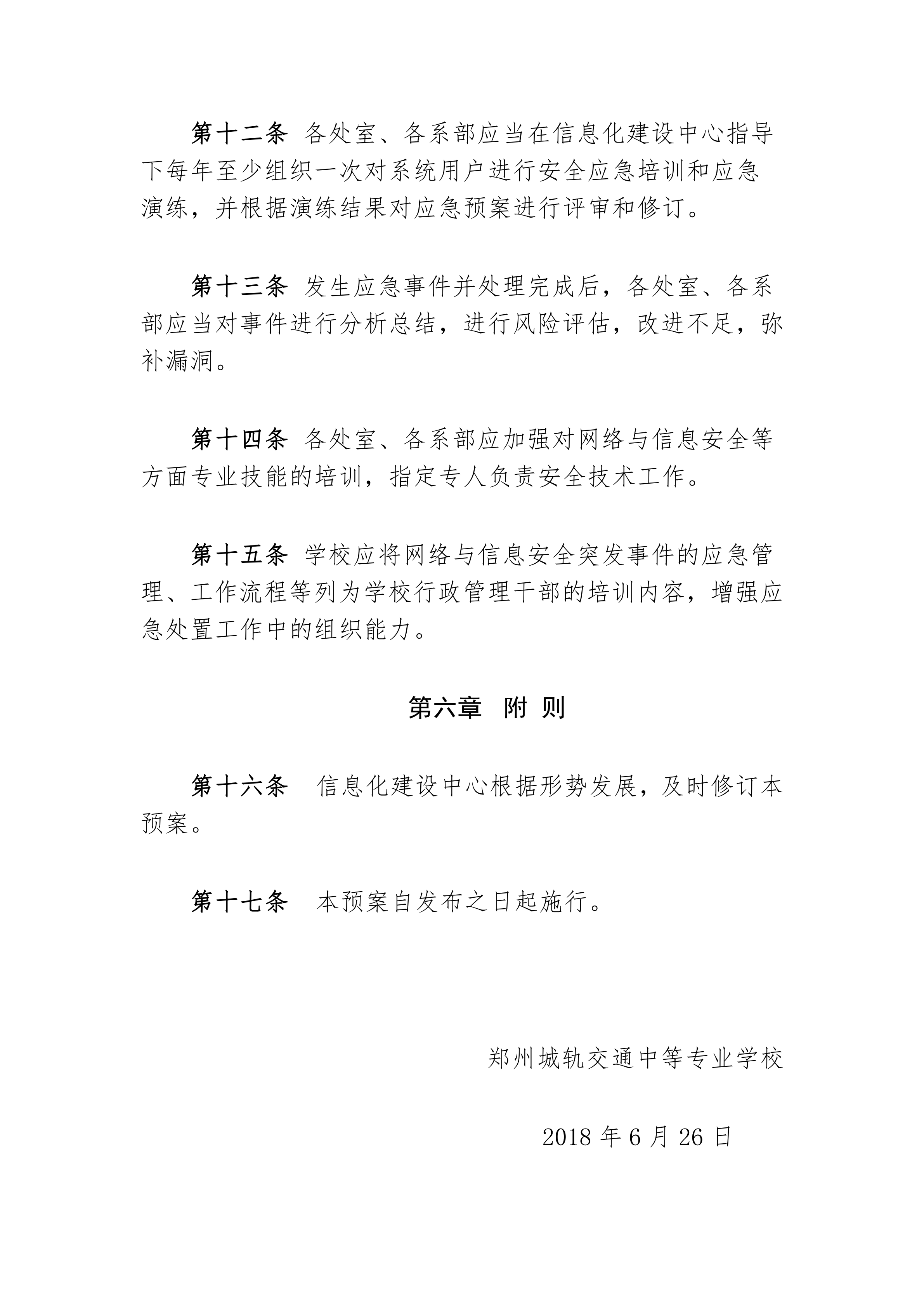 网络与信息安全应急预案（85）_10.png