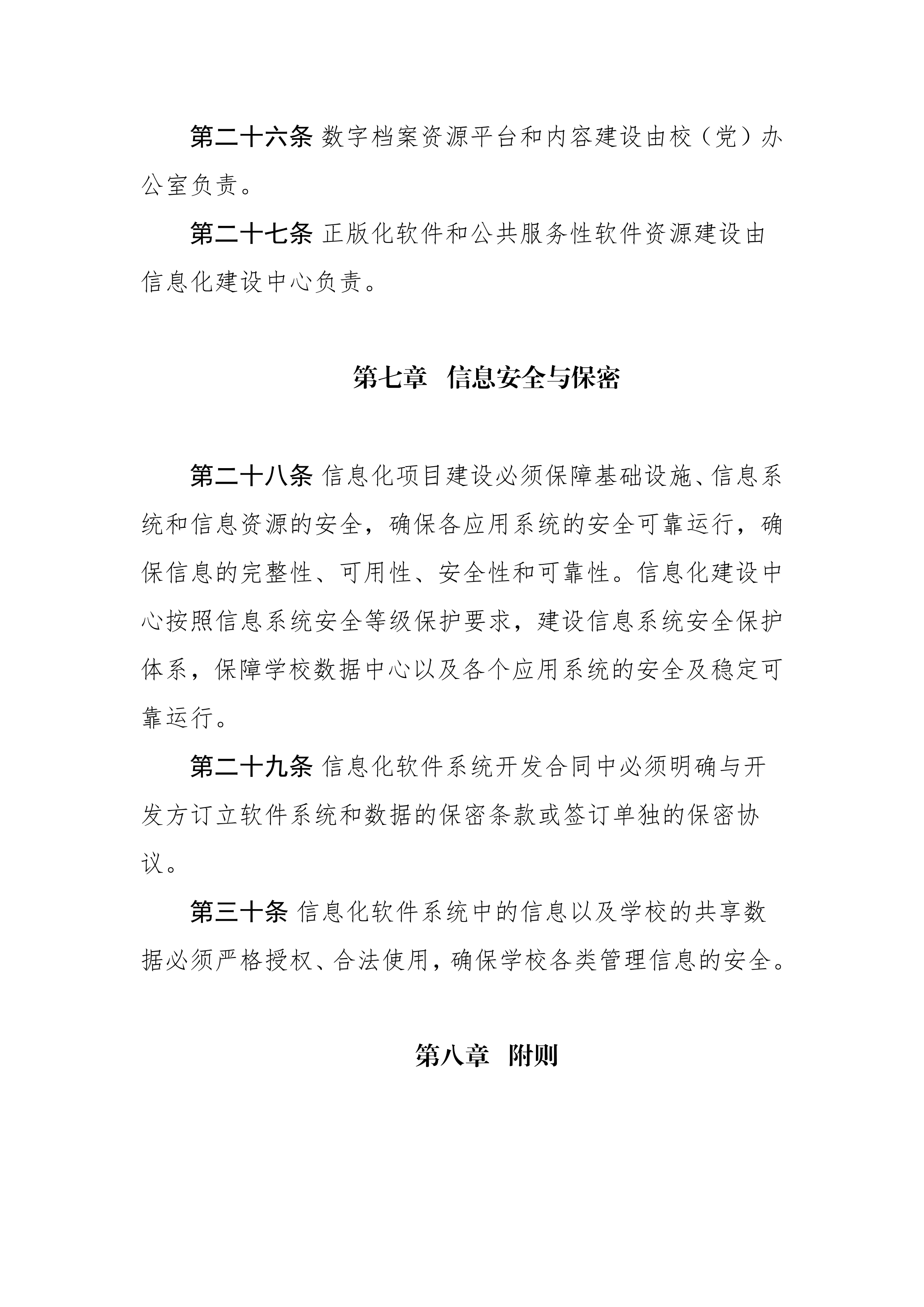 信息化建设管理办法（88）_06.png