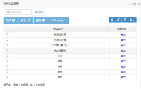 信息化系统介绍--迎新系统97.png
