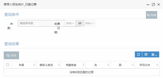 信息化系统介绍--招生系统491.png
