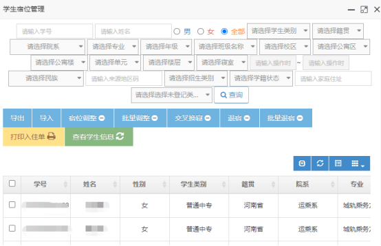 信息化系统介绍--宿舍系统321.png